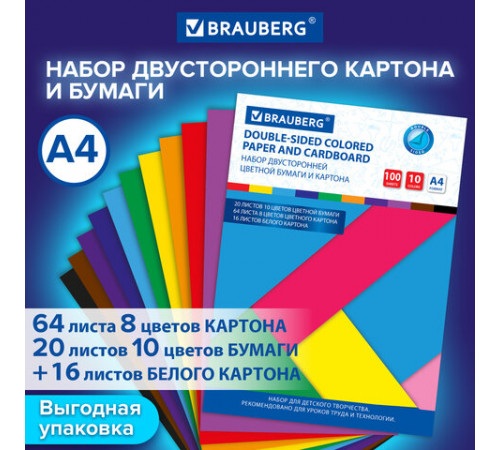 Набор картона и бумаги А4 ТОНИРОВАННЫЕ (белый 16 л., цветной 64 л., бумага 20 л.), BRAUBERG, 115091