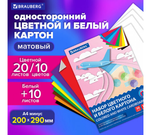 Набор картона БЕЛЫЙ + ЦВЕТНОЙ, A4, немелованный, 30 листов (белый 10 листов + цветной 20 листов, 10 цветов), папка, BRAUBERG, 116422