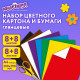 Набор цветного картона и бумаги А4 мелованные (глянцевые), 8 + 8 цветов, в папке, ЮНЛАНДИЯ, 200х290 мм, 