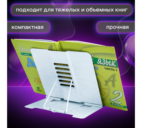 Подставка для книг и учебников большая ЮНЛАНДИЯ 