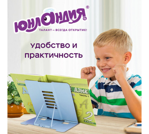 Подставка для книг и учебников большая ЮНЛАНДИЯ 