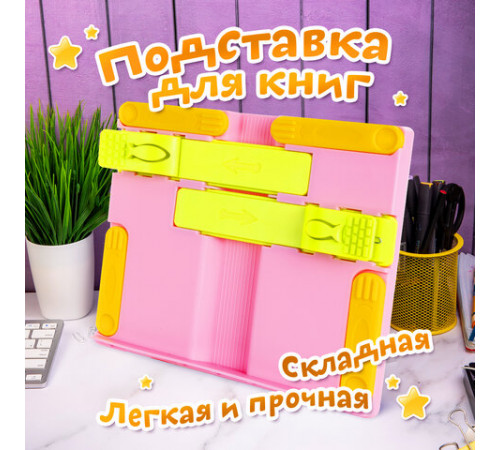 Подставка для книг ЮНЛАНДИЯ, с боковыми зажимами, регулируемый наклон, пластик, розовая, 237907