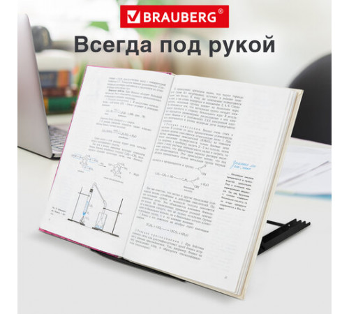 Подставка для книг, ноутбуков, планшетов, BRAUBERG 