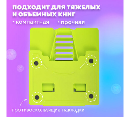 Подставка для книг и учебников бол BRAUBERG KIDS 