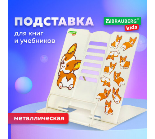 Подставка для книг и учебников большая BRAUBERG KIDS 