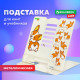 Подставка для книг и учебников большая BRAUBERG KIDS 