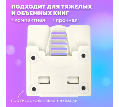 Подставка для книг и учебников большая BRAUBERG KIDS 
