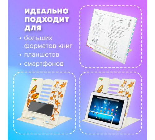 Подставка для книг и учебников большая BRAUBERG KIDS 