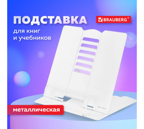 Подставка для книг и учебников большая BRAUBERG, White, регулируемый угол наклона, металлическая, 238056