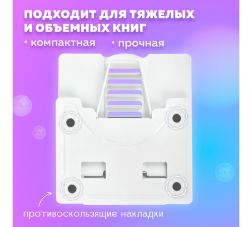 Подставка для книг и учебников большая BRAUBERG, White, регулируемый угол наклона, металлическая, 238056