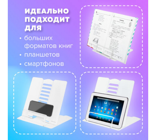 Подставка для книг и учебников большая BRAUBERG, White, регулируемый угол наклона, металлическая, 238056