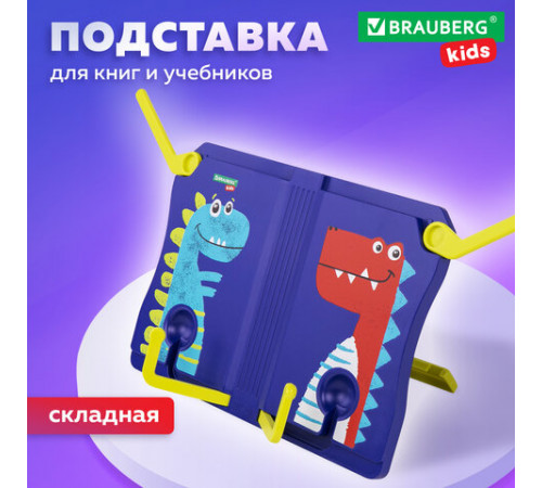 Подставка для книг и учебников BRAUBERG KIDS 