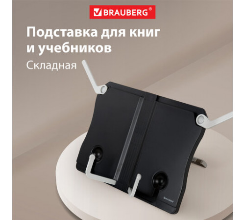 Подставка для книг и учебников BRAUBERG Black, регулируемый наклон, ABS-пластик, 238062