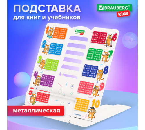 Подставка для книг и учебников большая BRAUBERG KIDS 