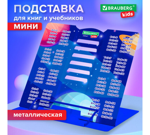 Подставка для книг и учебников BRAUBERG KIDS mini 