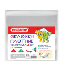 Обложки ПВХ для учебников МАЛОГО ФОРМАТА, КОМПЛЕКТ 5 шт., ПЛОТНЫЕ, 120 мкм, 233х455 мм, универсальный размер, прозрачные, ПИФАГОР, 224840
