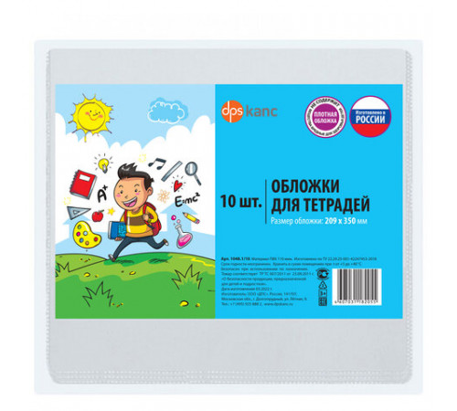 Обложки ПВХ для тетрадей и дневников, КОМПЛЕКТ 10 шт., ПЛОТНЫЕ, 110 мкм, 209х350 мм, прозрачные, ДПС, 1048.1/10