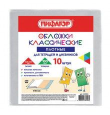 Обложки ПВХ для тетрадей и дневников, КОМПЛЕКТ 10 шт., ПЛОТНЫЕ, 100 мкм, 208х346 мм, прозрачные, ПИФАГОР, 229304