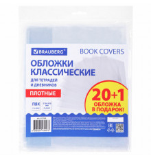 Обложки ПВХ для тетрадей и дневников, 