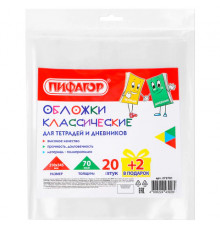 Обложки ПП для тетрадей и дневников, НАБОР 