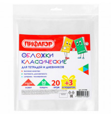 Обложки ПП для тетрадей и дневников, НАБОР 