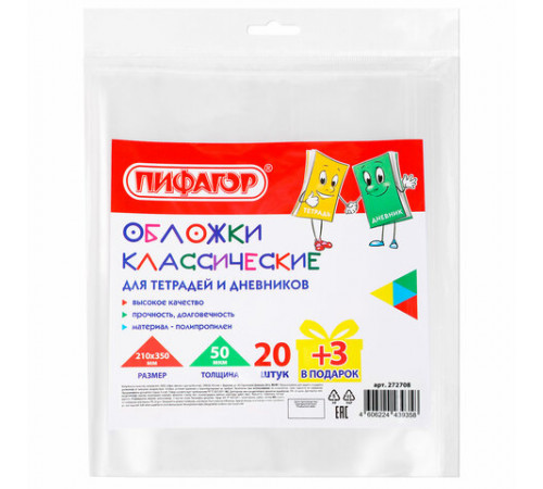 Обложки ПП для тетрадей и дневников, НАБОР 