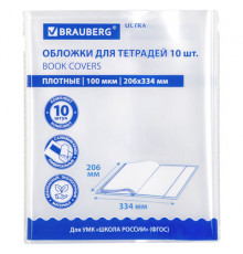Обложки ULTRA для тетрадей, КОМПЛЕКТ 10 шт., ПЛОТНЫЕ, 100 мкм, 206х334 мм, BRAUBERG, 273202