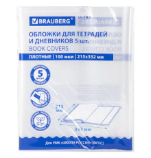 Обложки ULTRA для тетрадей и дневников, КОМПЛЕКТ 5 шт., ПЛОТНЫЕ, 100 мкм, 215х332 мм, BRAUBERG, 273203