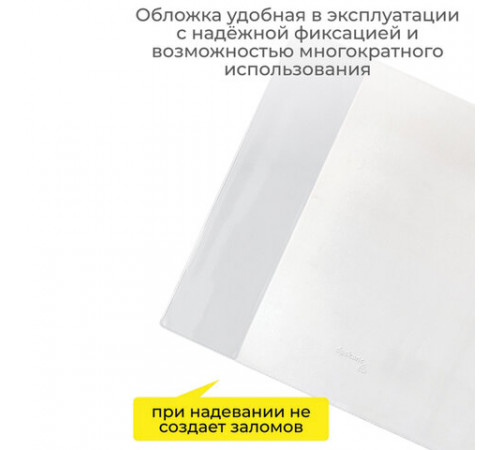 Обложка ПВХ со штрихкодом для тетрадей, ПЛОТНАЯ, 110 мкм, 209х340 мм, прозрачная, ДПС, 1111.1, 1111,1