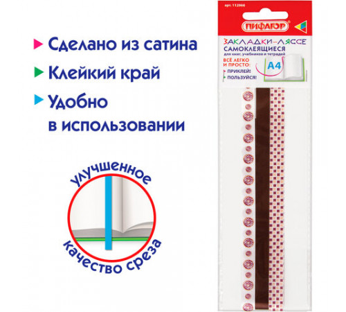 Закладки-ляссе фактурные для книг А4 (длина 38 см) 