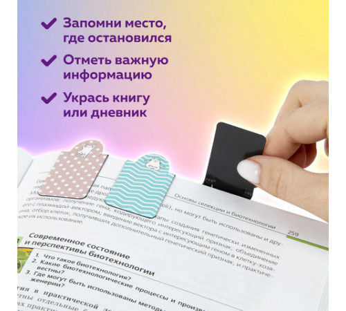 Закладки для книг МАГНИТНЫЕ c высечкой, 