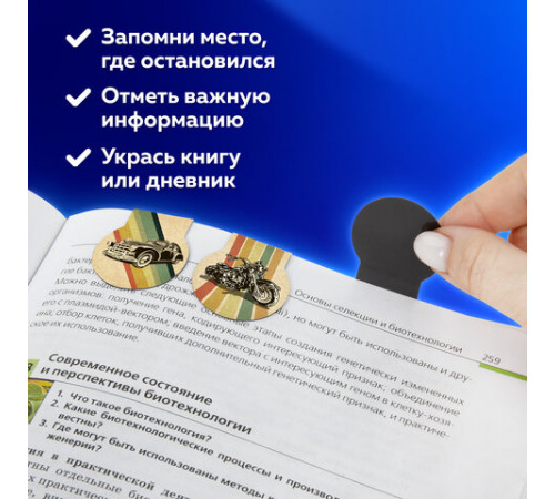 Закладки для книг МАГНИТНЫЕ, 