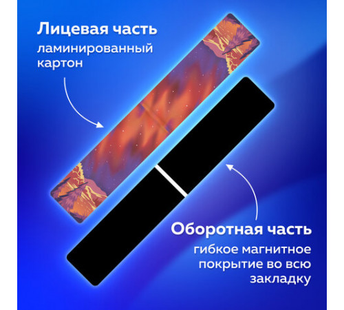 Закладки для книг МАГНИТНЫЕ, 