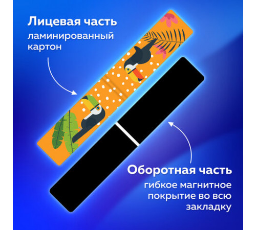 Закладки для книг МАГНИТНЫЕ, 