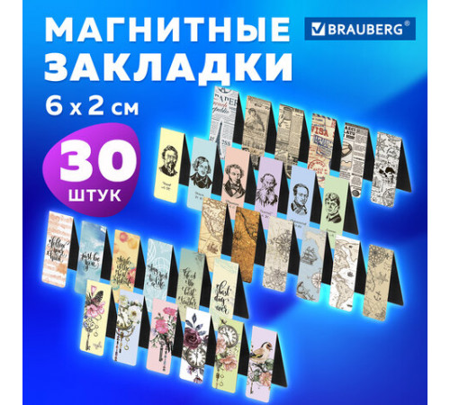 Закладки для книг МАГНИТНЫЕ, 
