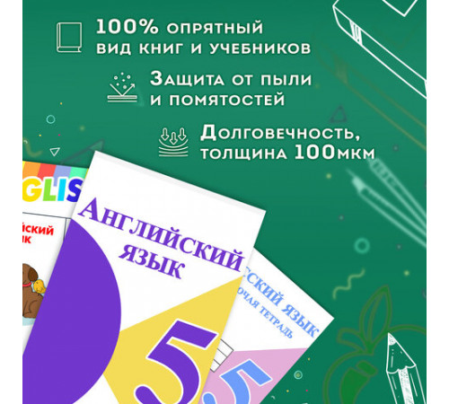 Пленка самоклеящаяся для учебников и книг 50х36 см, КОМПЛЕКТ 10 шт., глянцевая, ПИФАГОР, 224317