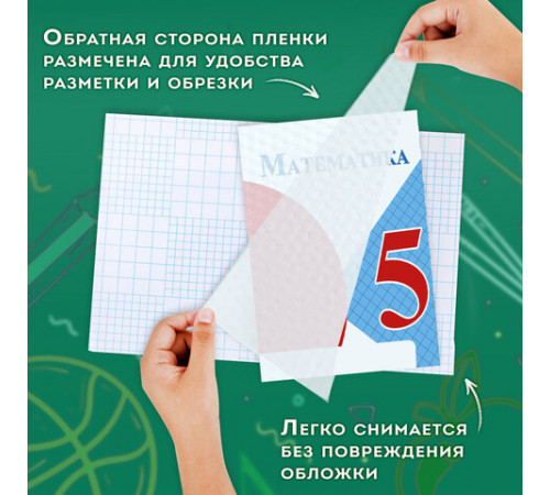 Пленка самоклеящаяся для учебников и книг, 50х36 см, комплект 10 шт., фактурная, ПИФАГОР, 227201