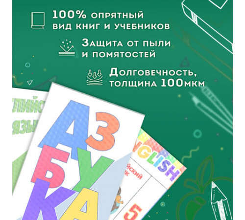 Пленка самоклеящаяся для учебников и книг, 50х36 см, комплект 10 шт., фактурная, ПИФАГОР, 227201