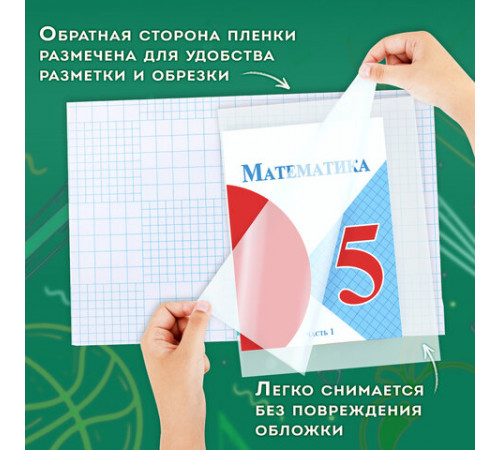 Пленка самоклеящаяся для учебников и книг глянцевая, рулон 45х100 см, ПИФАГОР, 227204