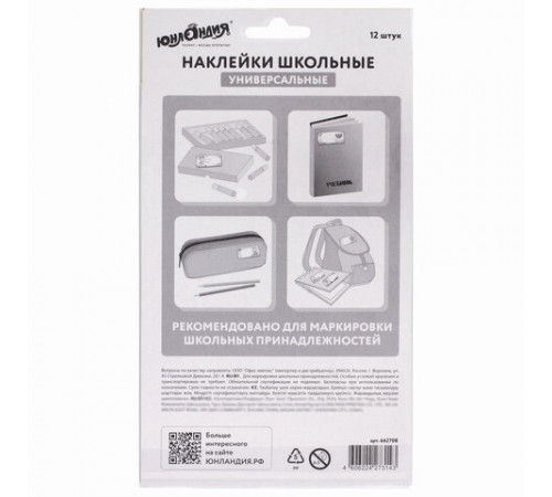 Наклейки для маркировки школьных принадлежностей 