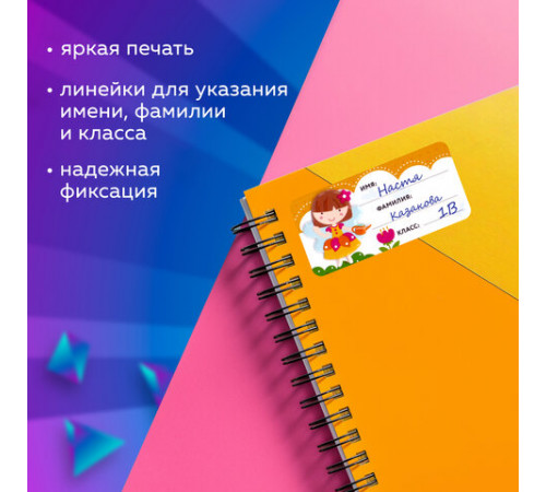 Наклейки для маркировки школьных принадлежностей 