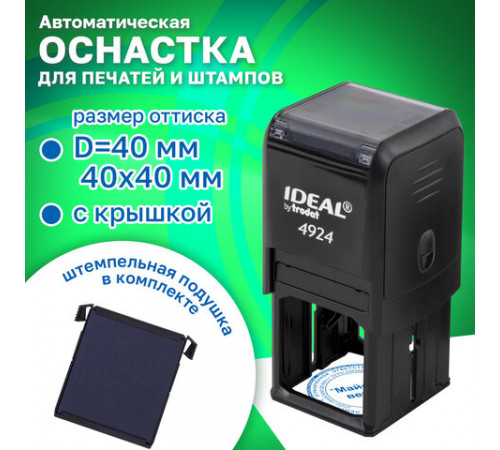 Оснастка для печатей, оттиск D=40 мм и штампов 40х40 мм, оттиск синий, TRODAT IDEAL 4924 P2, 178033/177196