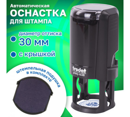 Оснастка для печатей оттиск D=30 мм, синий, TRODAT 4630 P4, корпус черный, с крышкой, подушка, 180896