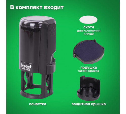 Оснастка для печатей оттиск D=30 мм, синий, TRODAT 4630 P4, корпус черный, с крышкой, подушка, 180896