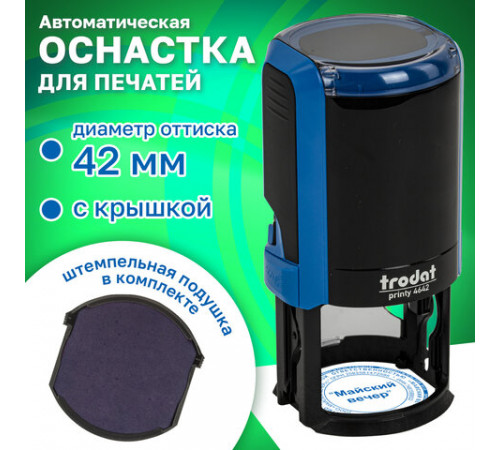 Оснастка для печатей оттиск D=42 мм, синий, TRODAT 4642 P4, корпус синий, с крышкой, подушка, 167069