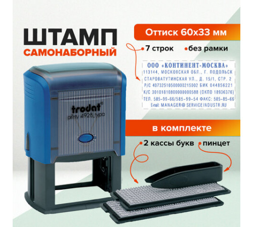 Штамп самонаборный 7-строчный, оттиск 60х33 мм, синий без рамки, TRODAT 4928 P3, КАССЫ В КОМПЛЕКТЕ, 53407