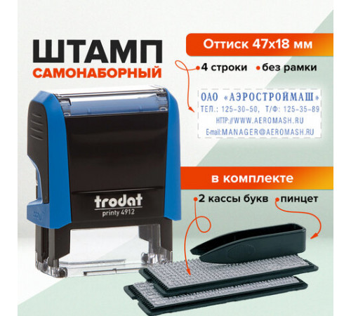 Штамп самонаборный 4-строчный, оттиск 47х18 мм, синий без рамки, TRODAT 4912 P4, КАССЫ В КОМПЛЕКТЕ, 43210