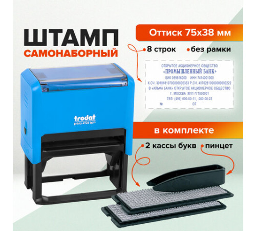 Штамп самонаборный 8-строчный, оттиск 75х38 мм, синий без рамки, TRODAT 4926 P2, КАССЫ В КОМПЛЕКТЕ, 167041