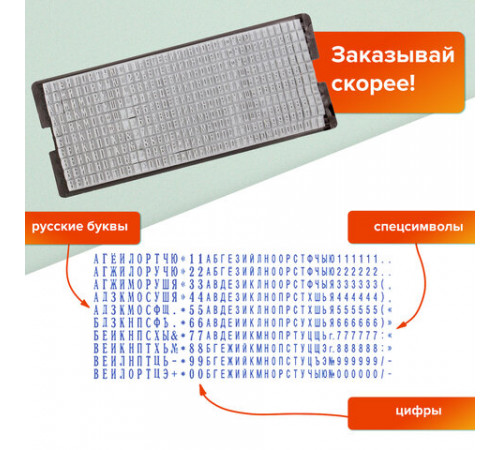 Штамп самонаборный (мини) 3-строчный, оттиск 26х12 мм, синий, GRM 10 DIY, КАССА В КОМПЛЕКТЕ, 116000000