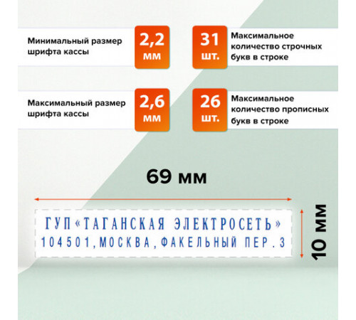 Штамп самонаборный 2-строчный, оттиск 69х10 мм, синий без рамки, GRM 15, КАССА В КОМПЛЕКТЕ, 116000090